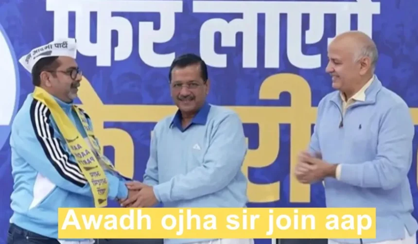 Awadh-ojha-sir-join-aap